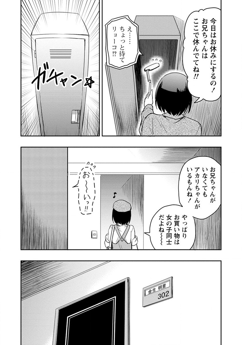 プロゴルファーの俺が妹のパターに転生してしまった件 第11話 - Page 6