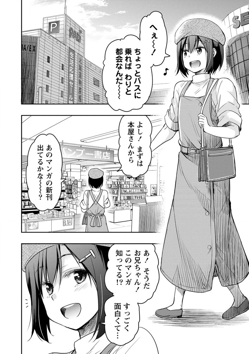 プロゴルファーの俺が妹のパターに転生してしまった件 第11話 - Page 10