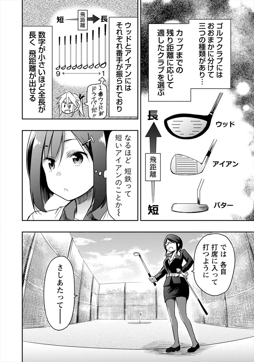 プロゴルファーの俺が妹のパターに転生してしまった件 第2話 - Page 12