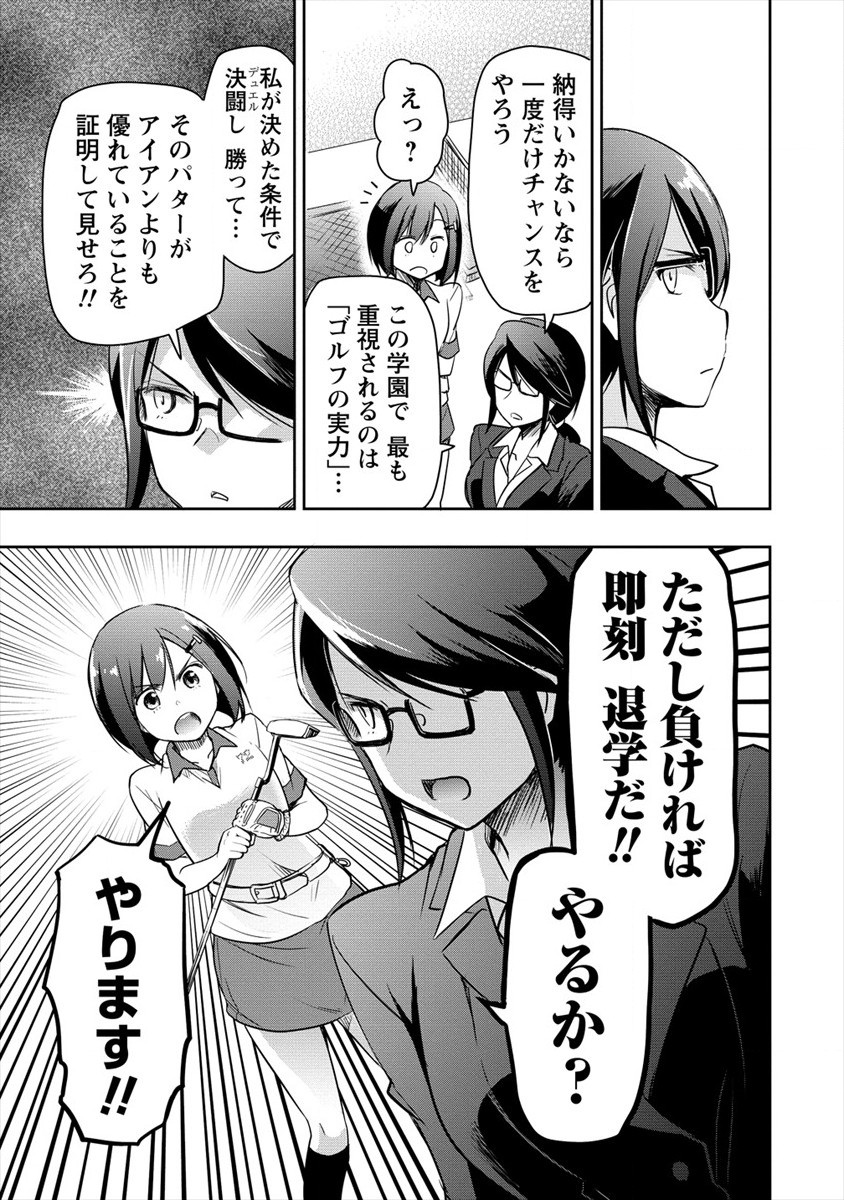 プロゴルファーの俺が妹のパターに転生してしまった件 第2話 - Page 17