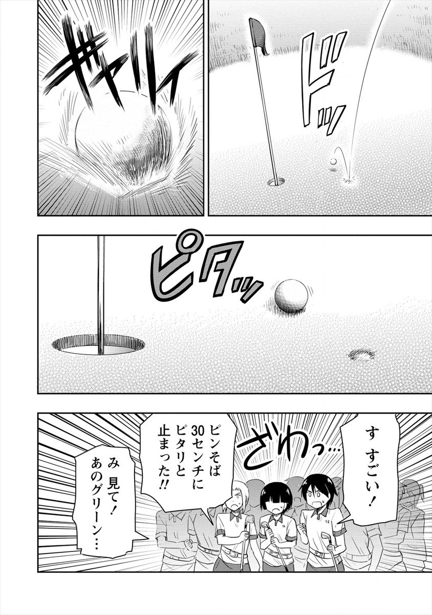 プロゴルファーの俺が妹のパターに転生してしまった件 第2話 - Page 28