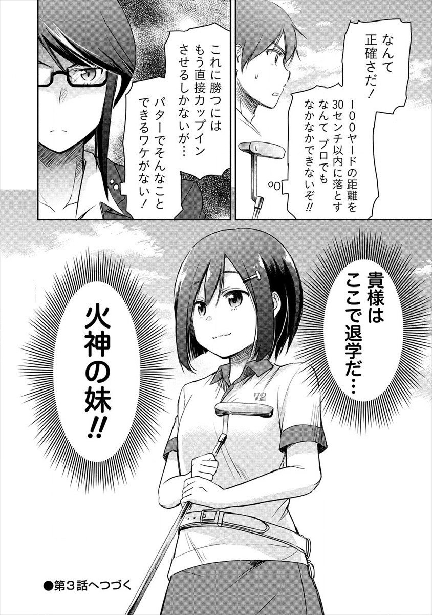 プロゴルファーの俺が妹のパターに転生してしまった件 第2話 - Page 30