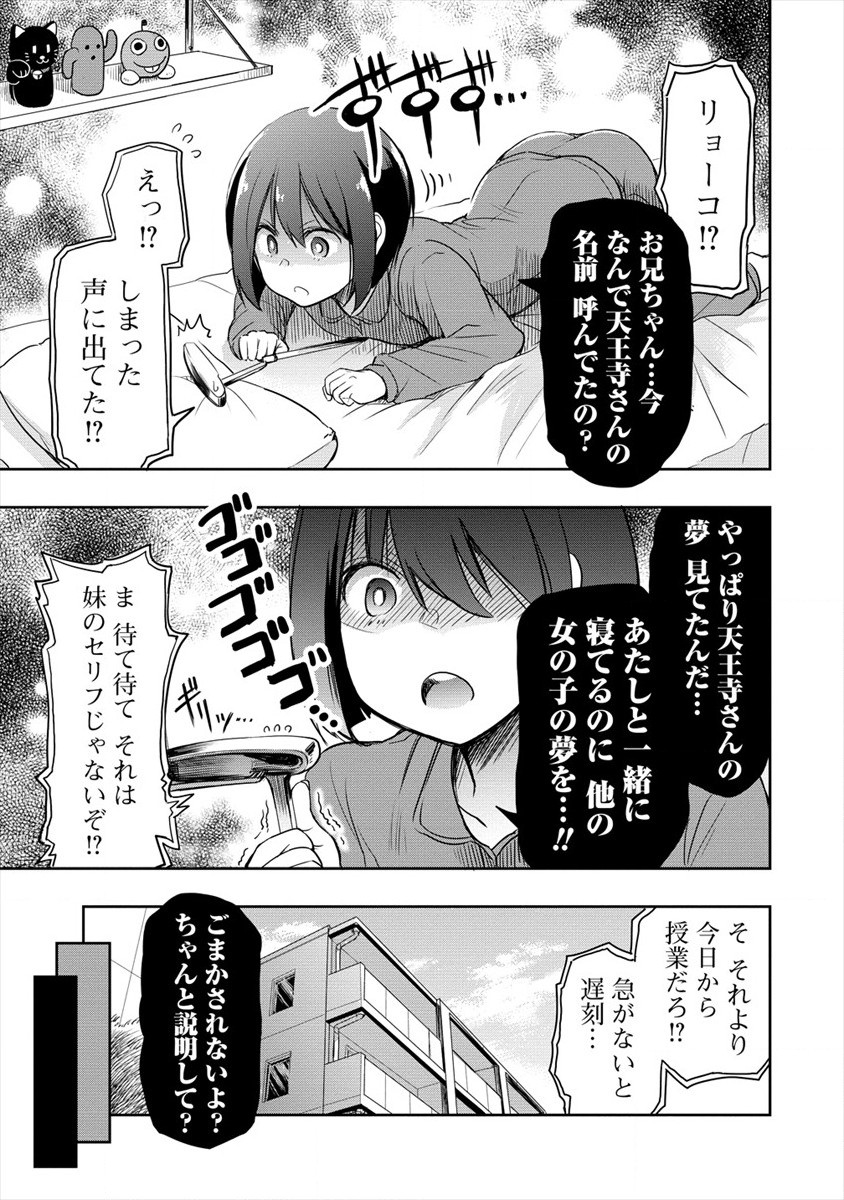 プロゴルファーの俺が妹のパターに転生してしまった件 第2話 - Page 5