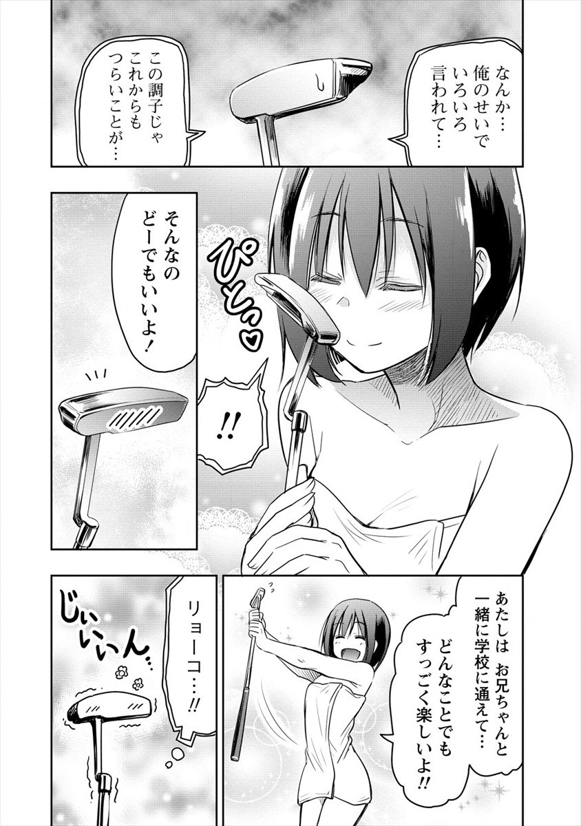 プロゴルファーの俺が妹のパターに転生してしまった件 第3話 - Page 16