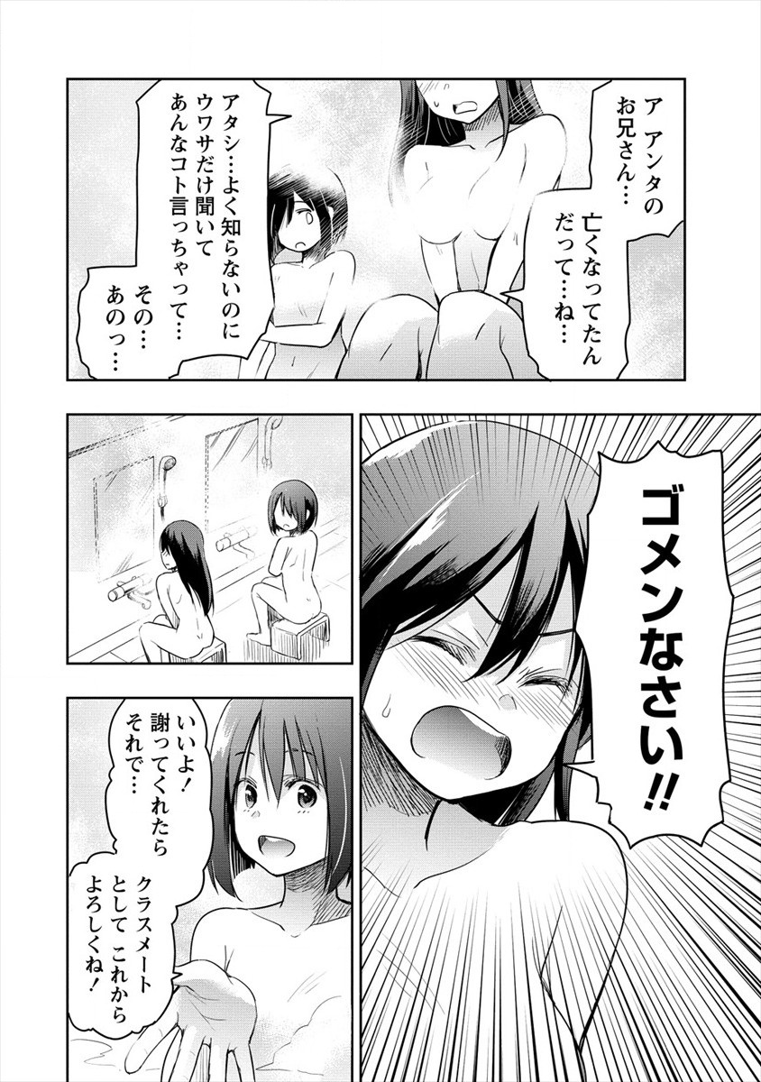 プロゴルファーの俺が妹のパターに転生してしまった件 第3話 - Page 20