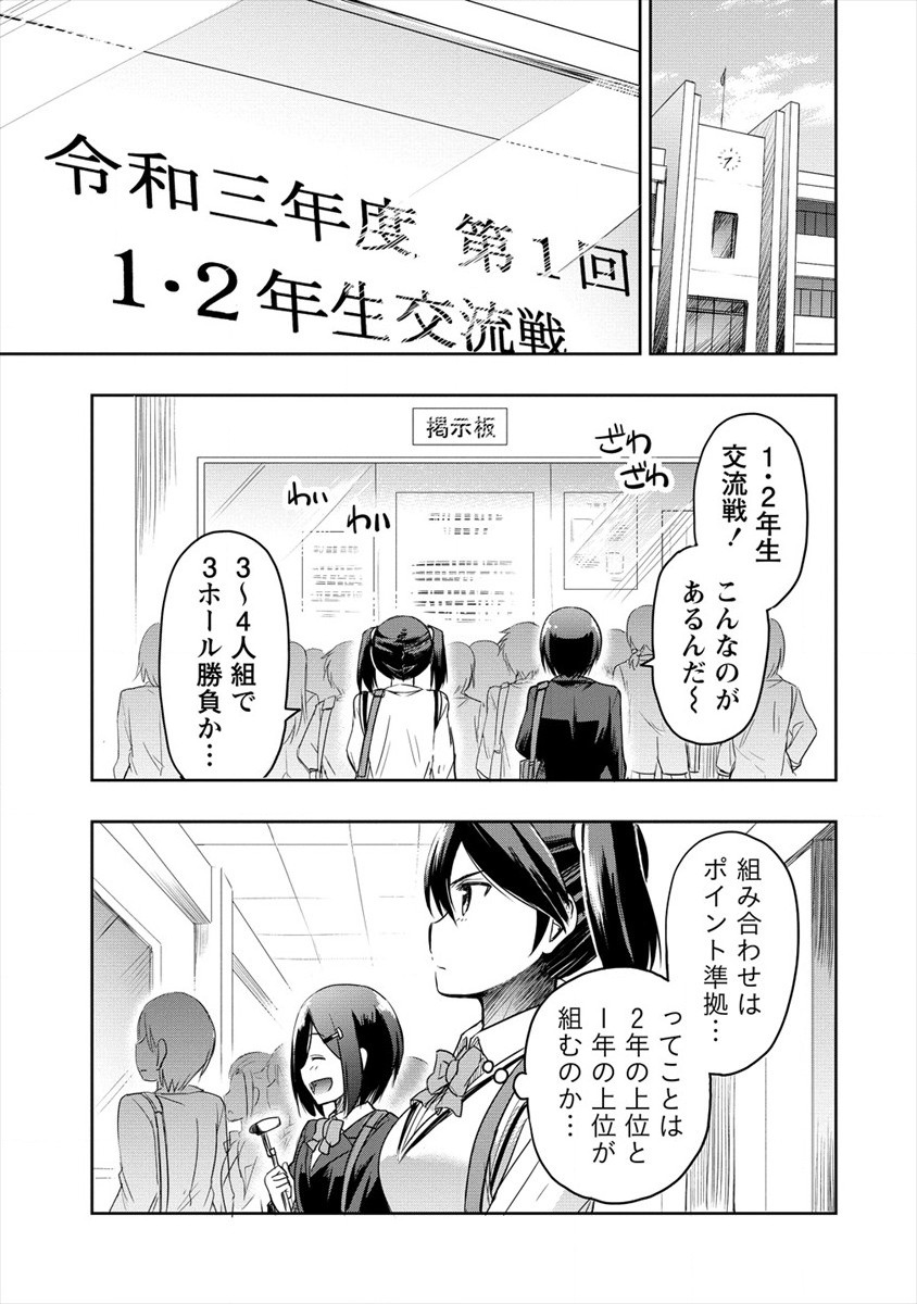 プロゴルファーの俺が妹のパターに転生してしまった件 第3話 - Page 27