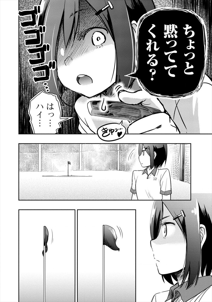 プロゴルファーの俺が妹のパターに転生してしまった件 第3話 - Page 6