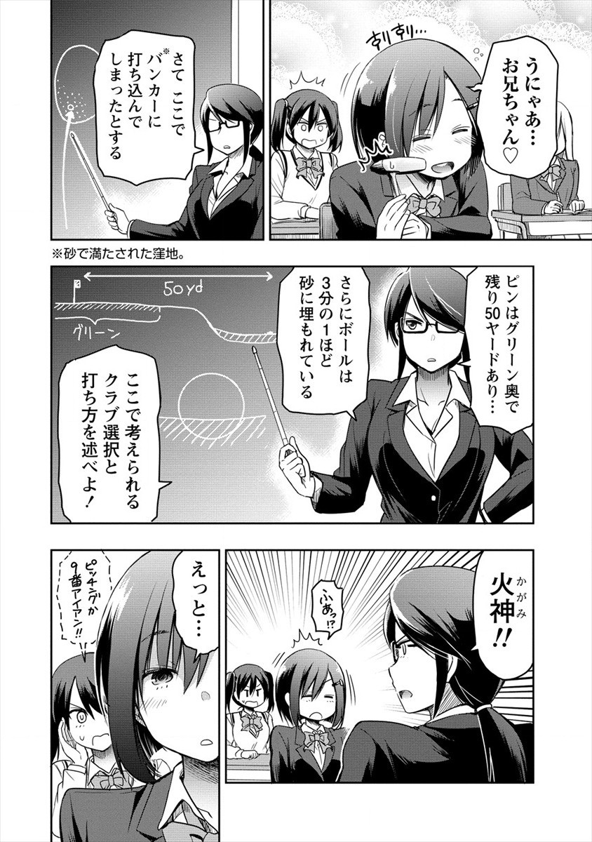 プロゴルファーの俺が妹のパターに転生してしまった件 第4話 - Page 2