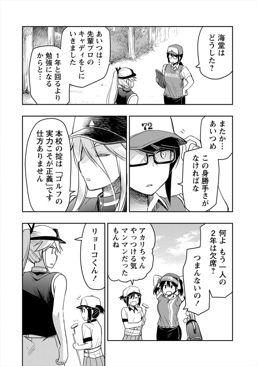 プロゴルファーの俺が妹のパターに転生してしまった件 第4話 - Page 14