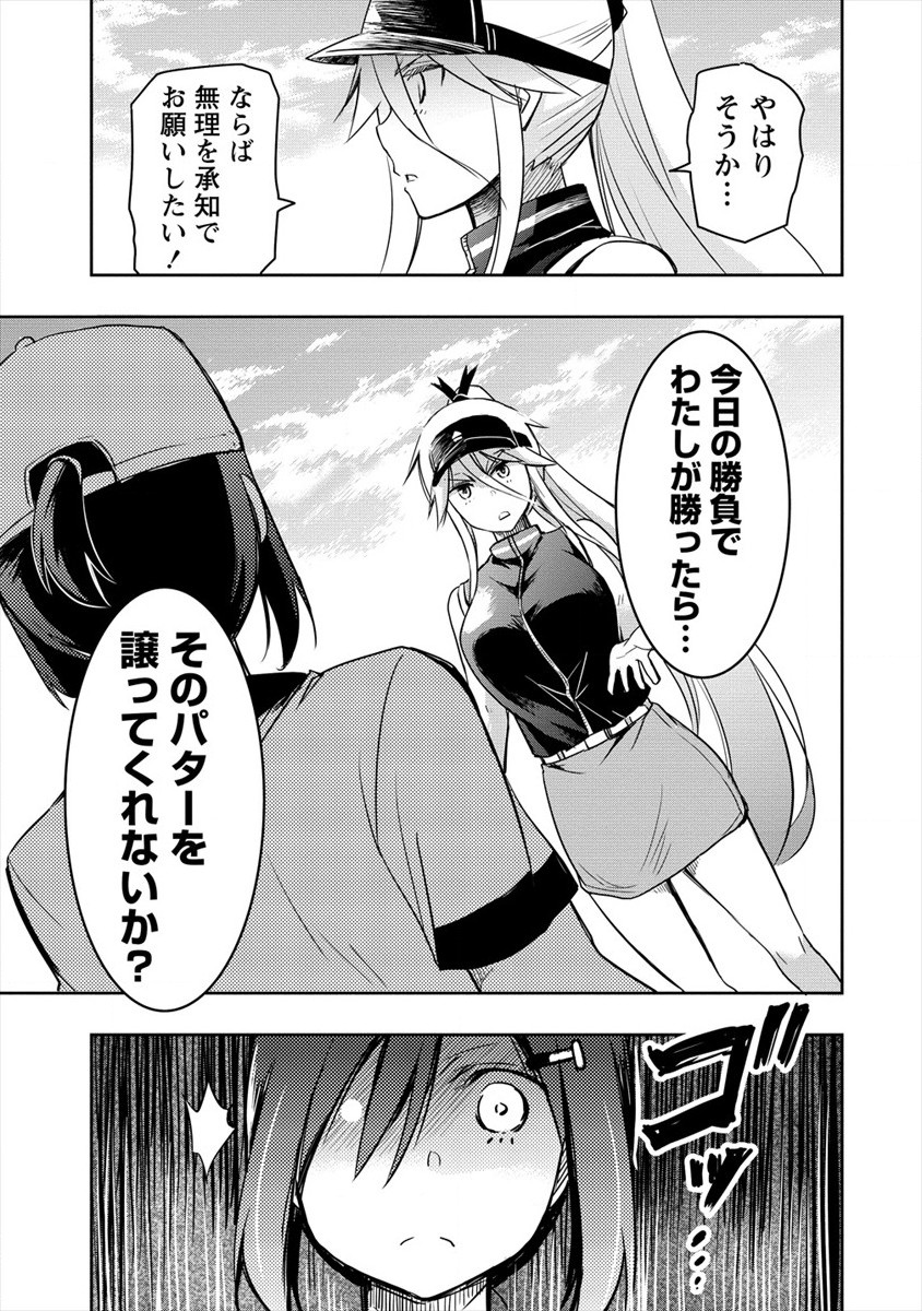 プロゴルファーの俺が妹のパターに転生してしまった件 第4話 - Page 17