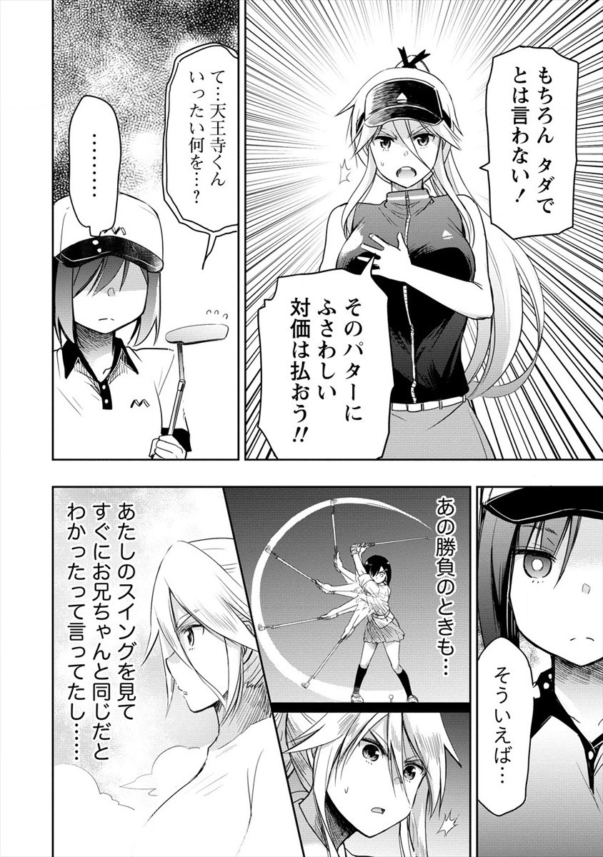 プロゴルファーの俺が妹のパターに転生してしまった件 第4話 - Page 18