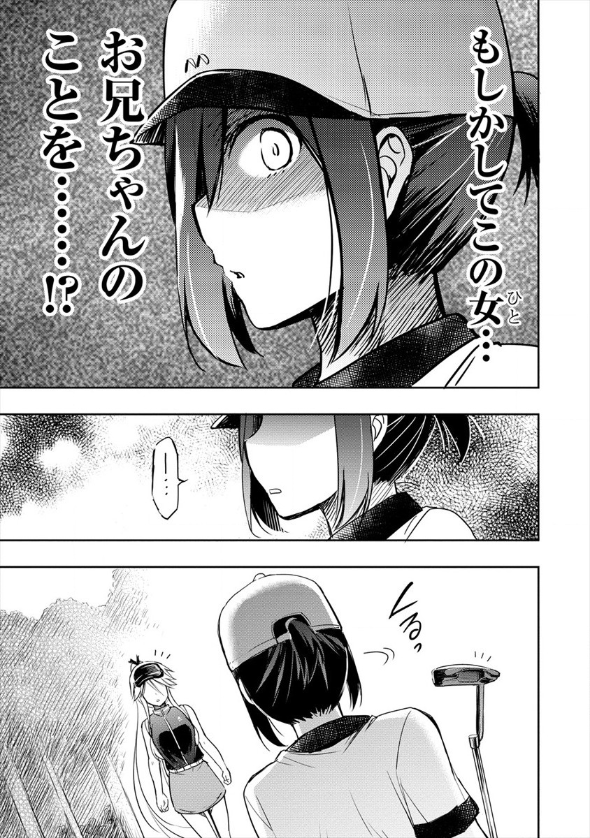 プロゴルファーの俺が妹のパターに転生してしまった件 第4話 - Page 19