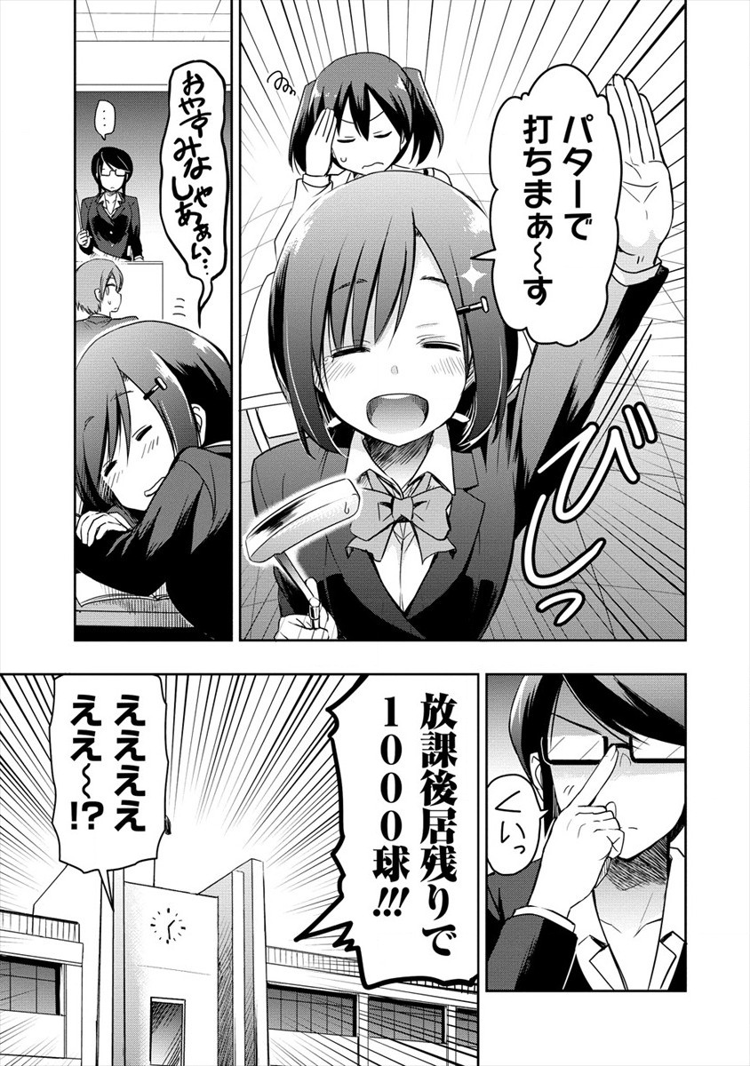 プロゴルファーの俺が妹のパターに転生してしまった件 第4話 - Page 3