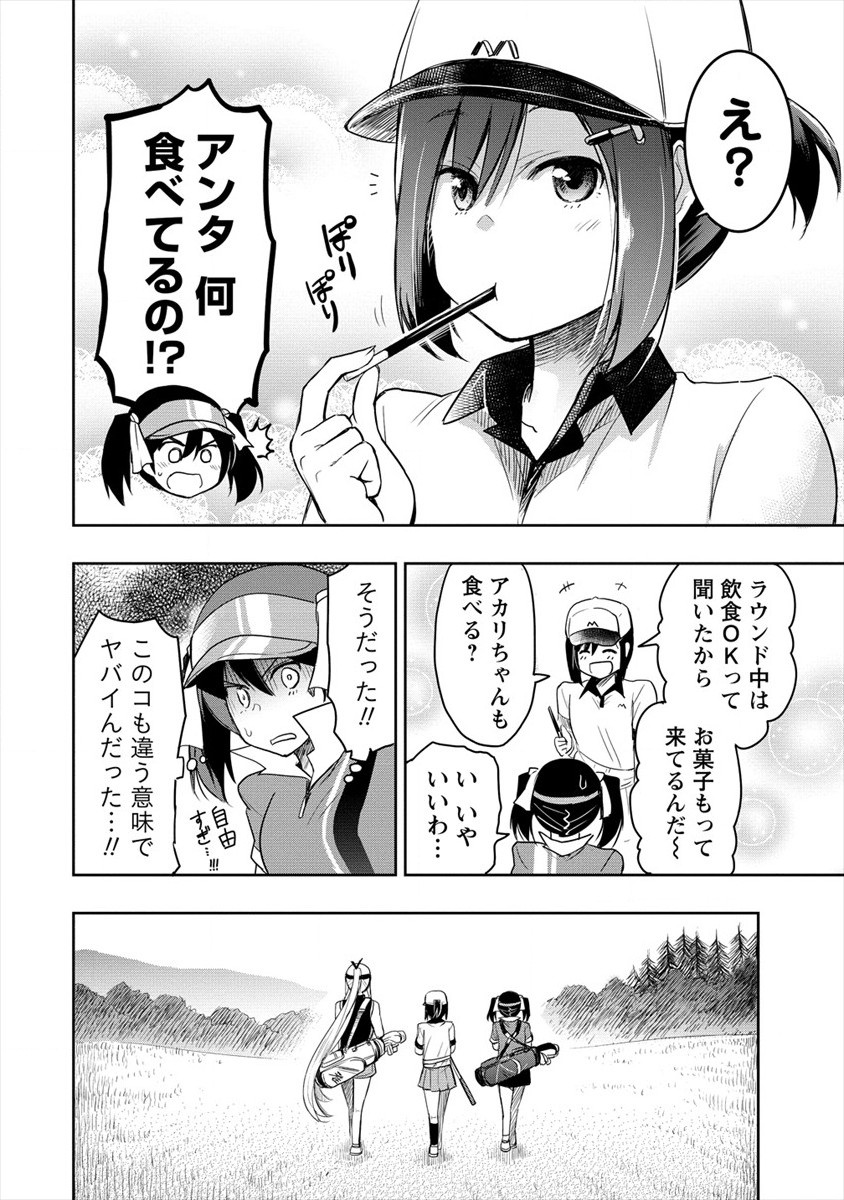 プロゴルファーの俺が妹のパターに転生してしまった件 第5話 - Page 18