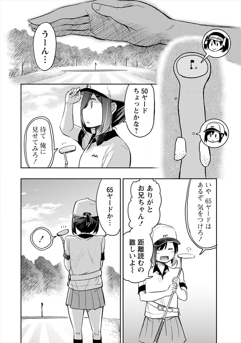 プロゴルファーの俺が妹のパターに転生してしまった件 第5話 - Page 22