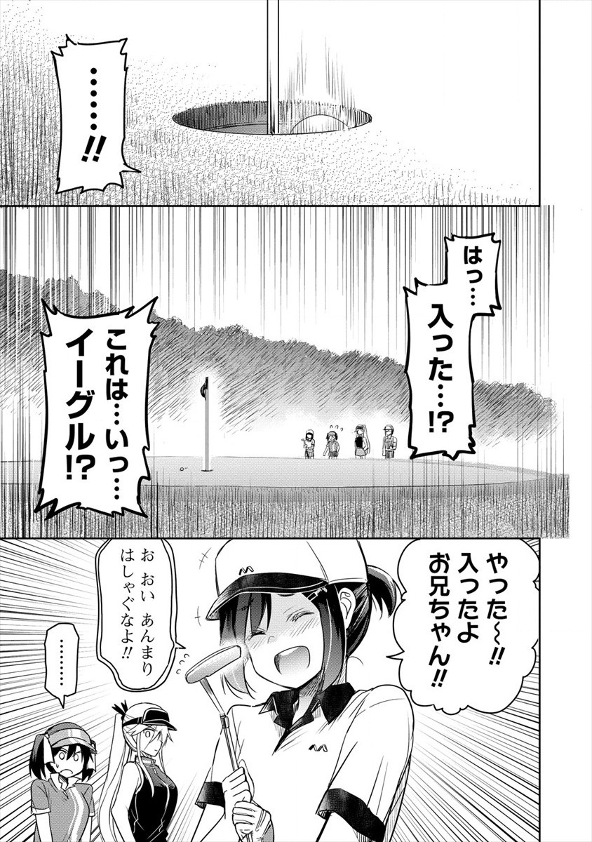 プロゴルファーの俺が妹のパターに転生してしまった件 第5話 - Page 27