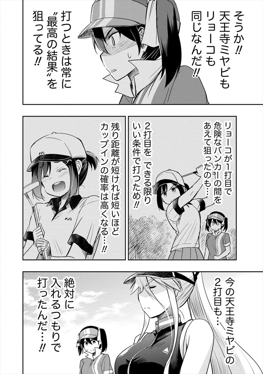 プロゴルファーの俺が妹のパターに転生してしまった件 第5話 - Page 34