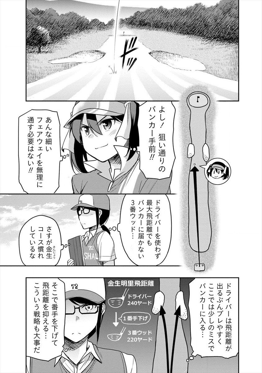 プロゴルファーの俺が妹のパターに転生してしまった件 第5話 - Page 5