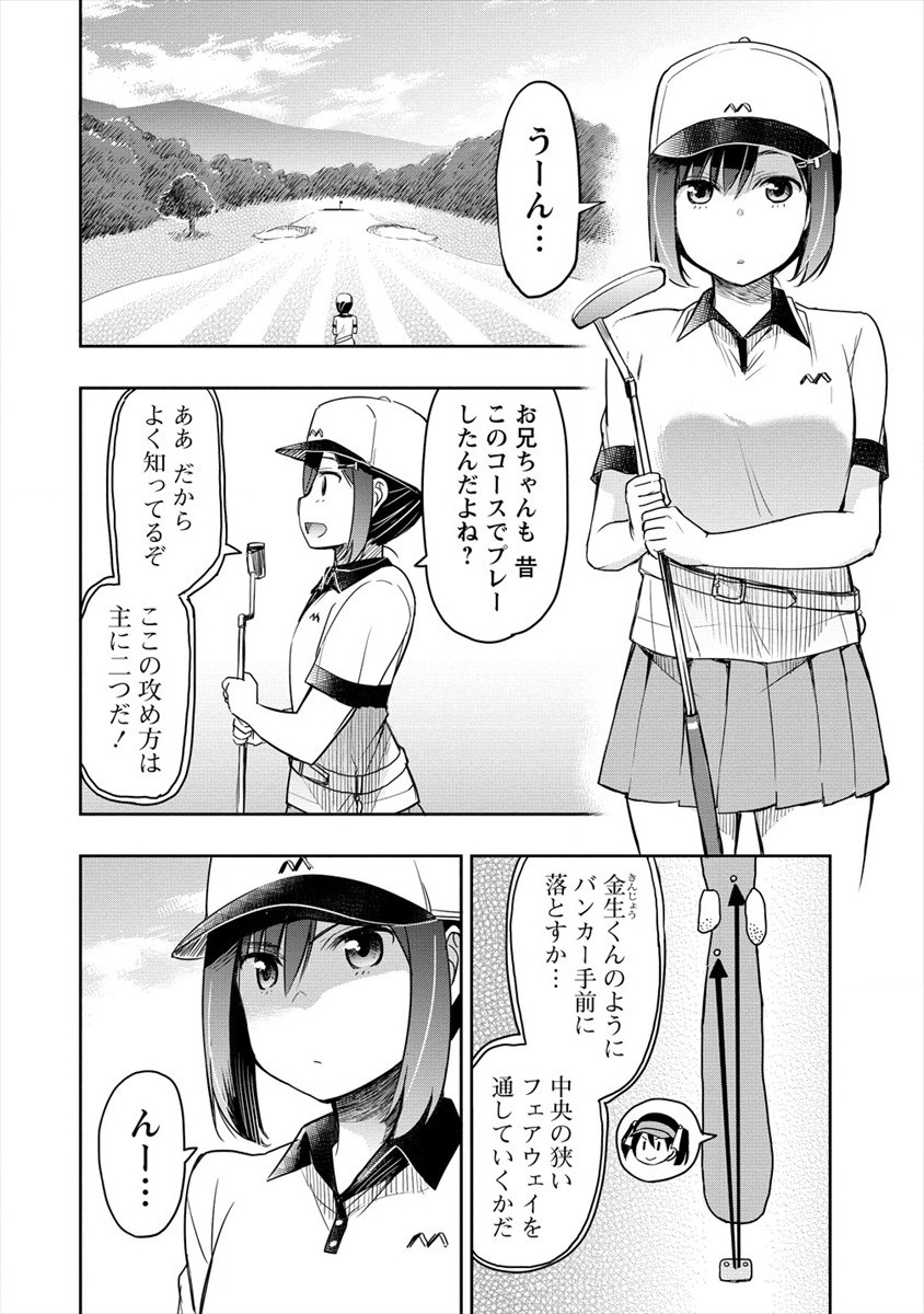 プロゴルファーの俺が妹のパターに転生してしまった件 第5話 - Page 6