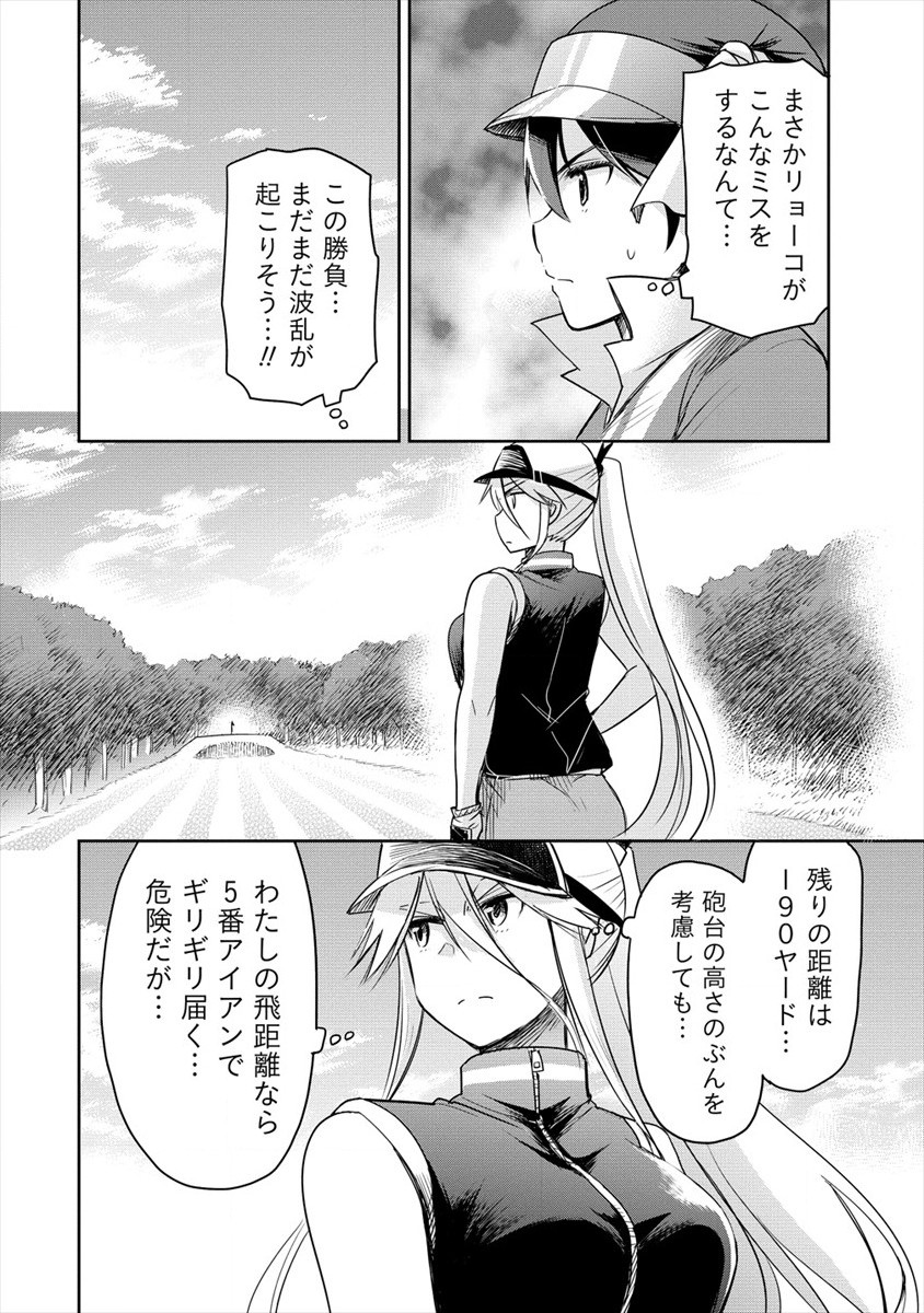 プロゴルファーの俺が妹のパターに転生してしまった件 第6話 - Page 18