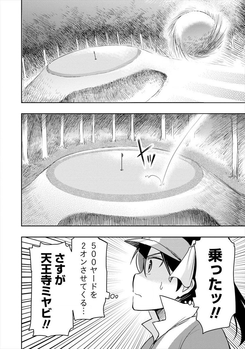 プロゴルファーの俺が妹のパターに転生してしまった件 第6話 - Page 20