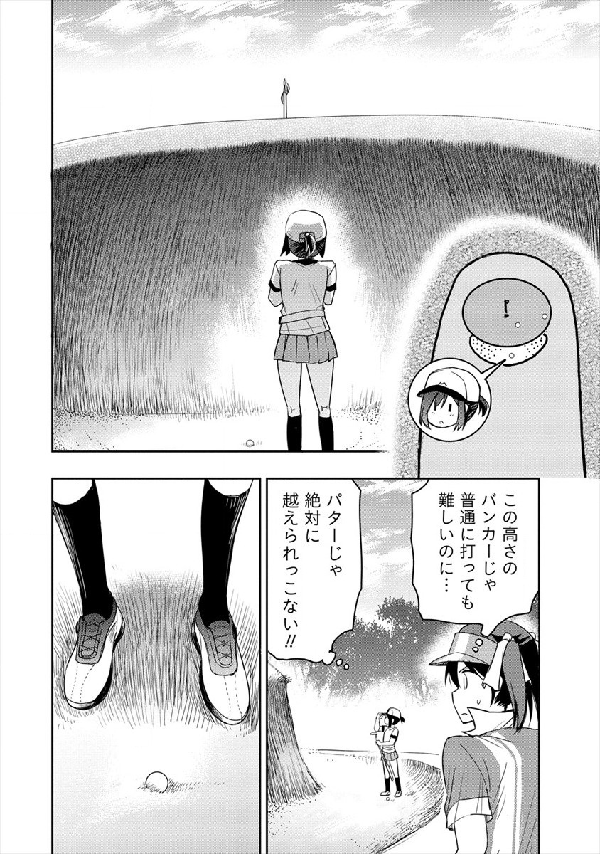 プロゴルファーの俺が妹のパターに転生してしまった件 第6話 - Page 26