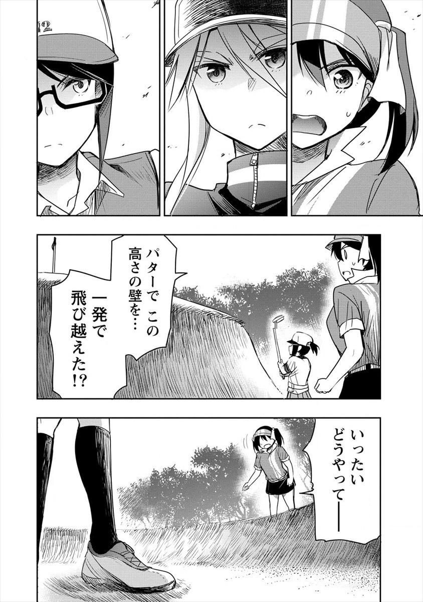 プロゴルファーの俺が妹のパターに転生してしまった件 第6話 - Page 30