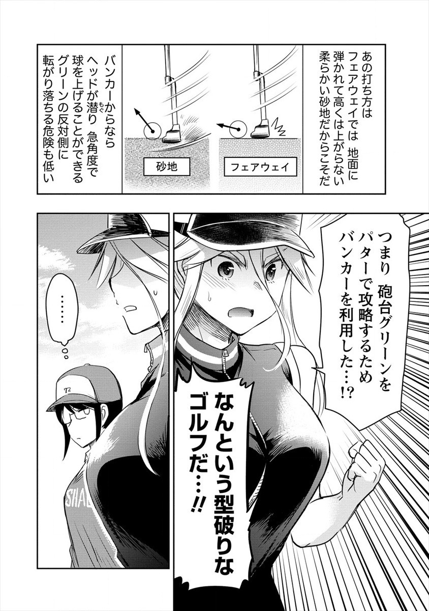 プロゴルファーの俺が妹のパターに転生してしまった件 第6話 - Page 34