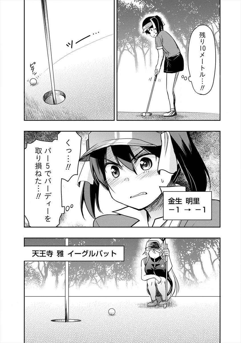 プロゴルファーの俺が妹のパターに転生してしまった件 第6話 - Page 37