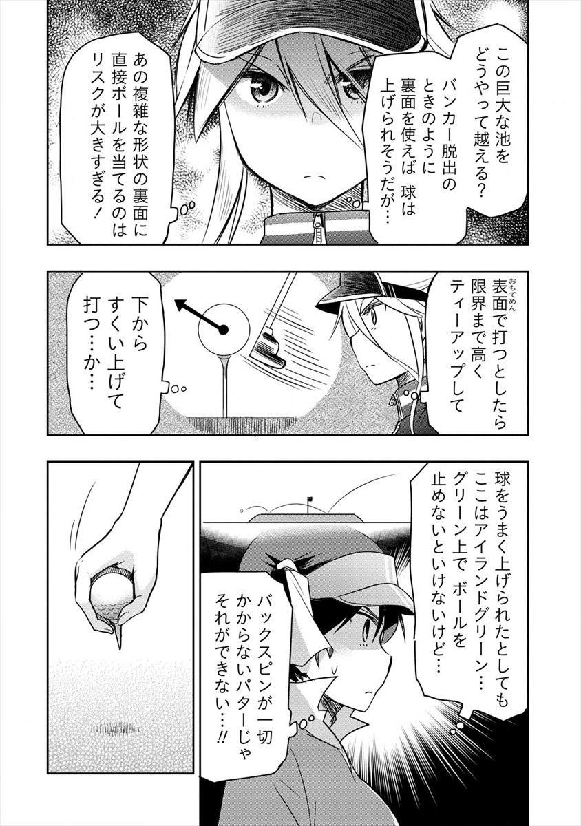 プロゴルファーの俺が妹のパターに転生してしまった件 第7話 - Page 12