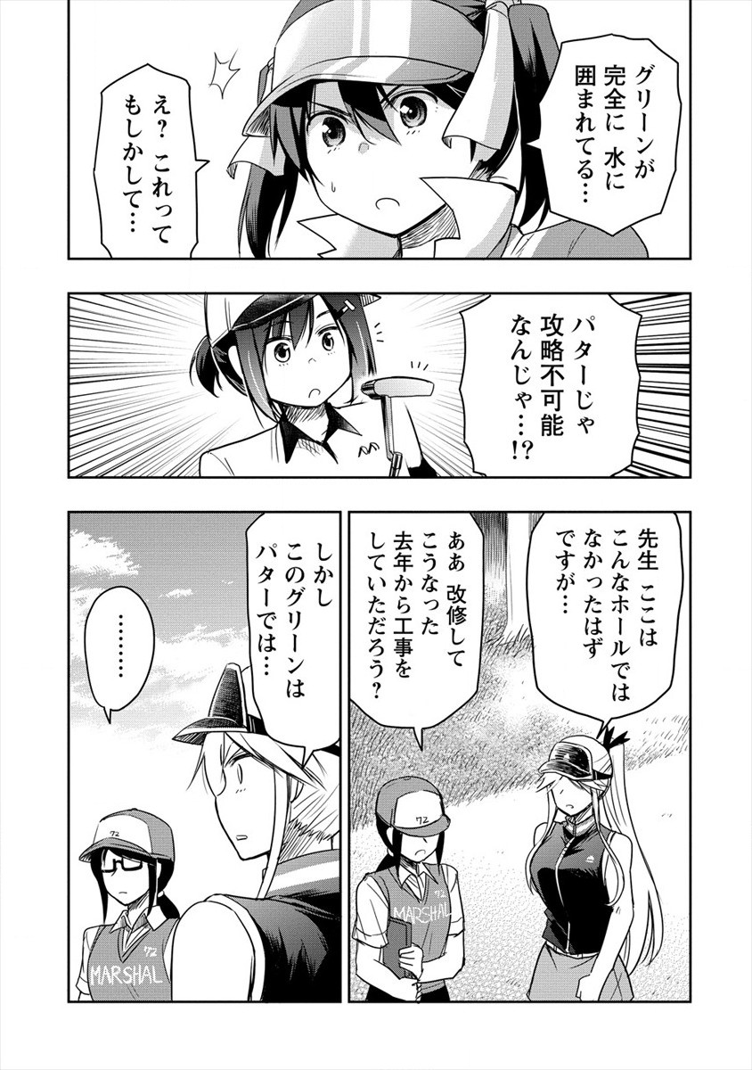 プロゴルファーの俺が妹のパターに転生してしまった件 第7話 - Page 3