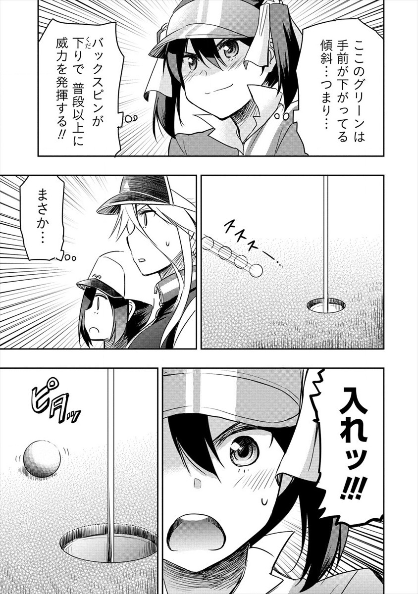 プロゴルファーの俺が妹のパターに転生してしまった件 第7話 - Page 23