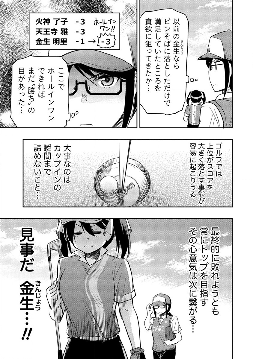 プロゴルファーの俺が妹のパターに転生してしまった件 第7話 - Page 25