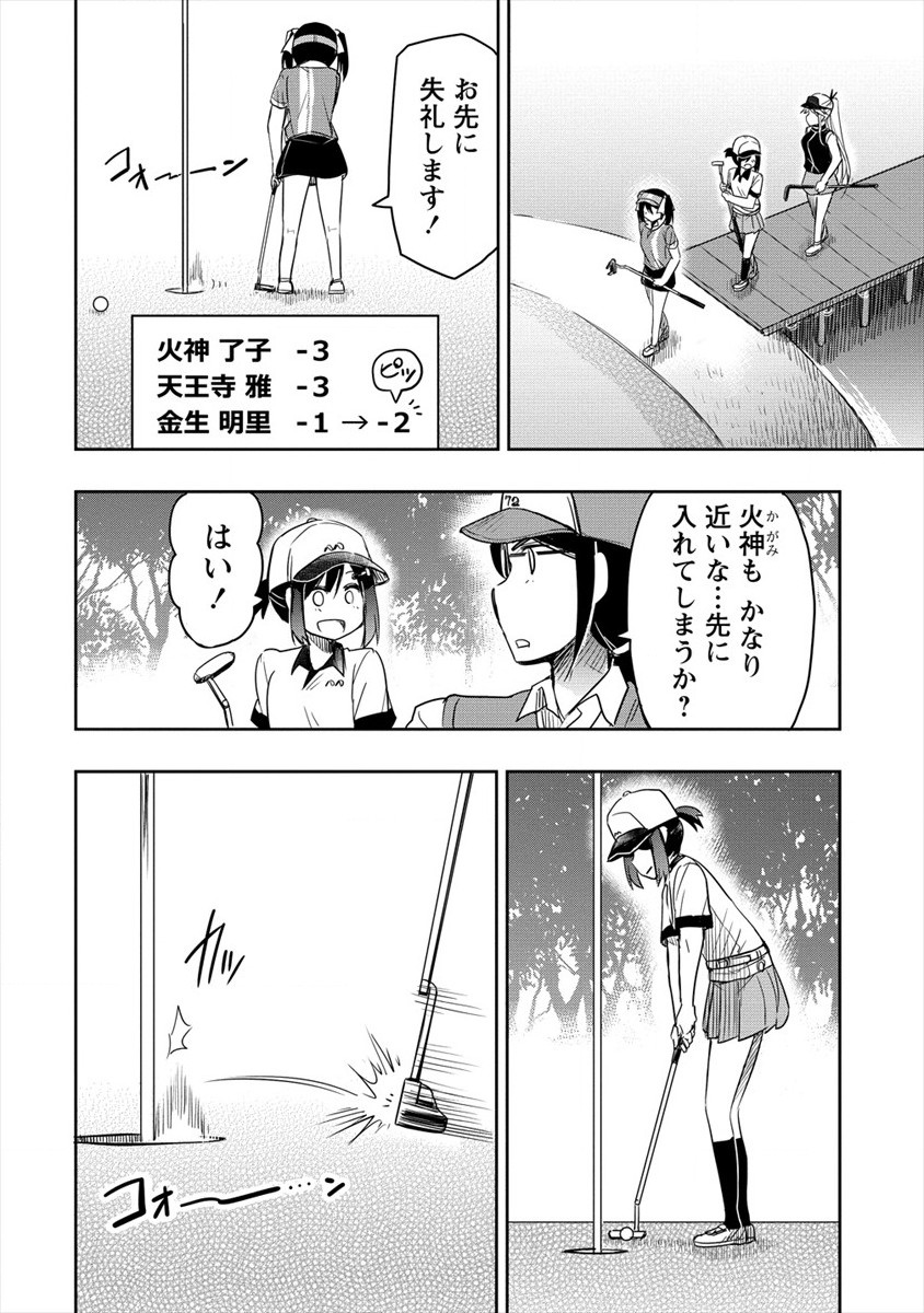 プロゴルファーの俺が妹のパターに転生してしまった件 第7話 - Page 26