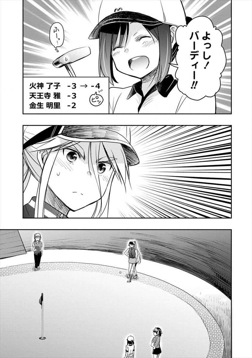 プロゴルファーの俺が妹のパターに転生してしまった件 第7話 - Page 27