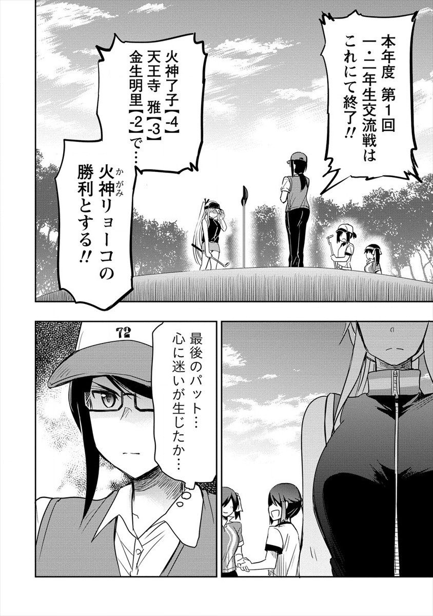 プロゴルファーの俺が妹のパターに転生してしまった件 第7話 - Page 34