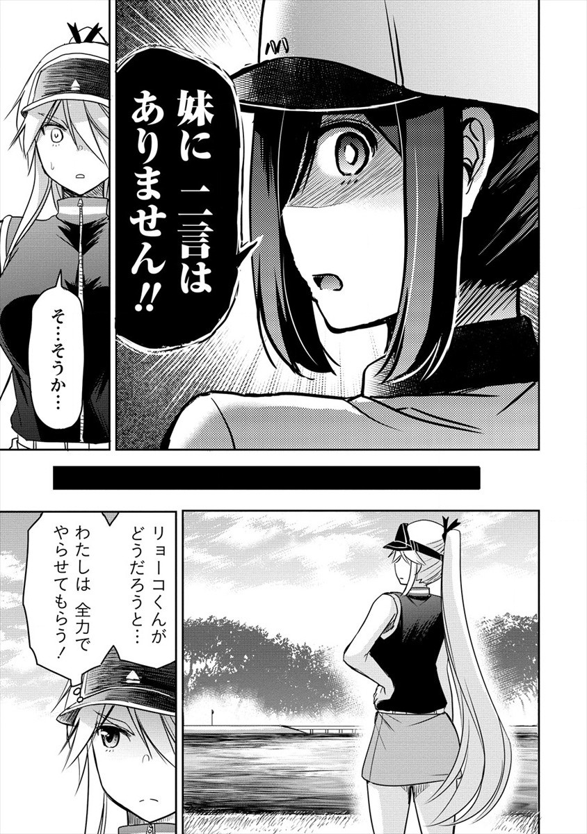 プロゴルファーの俺が妹のパターに転生してしまった件 第7話 - Page 7