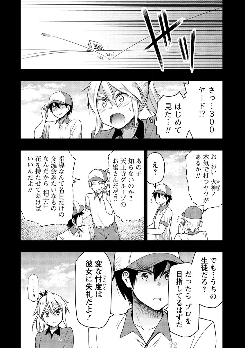 プロゴルファーの俺が妹のパターに転生してしまった件 第8話 - Page 12