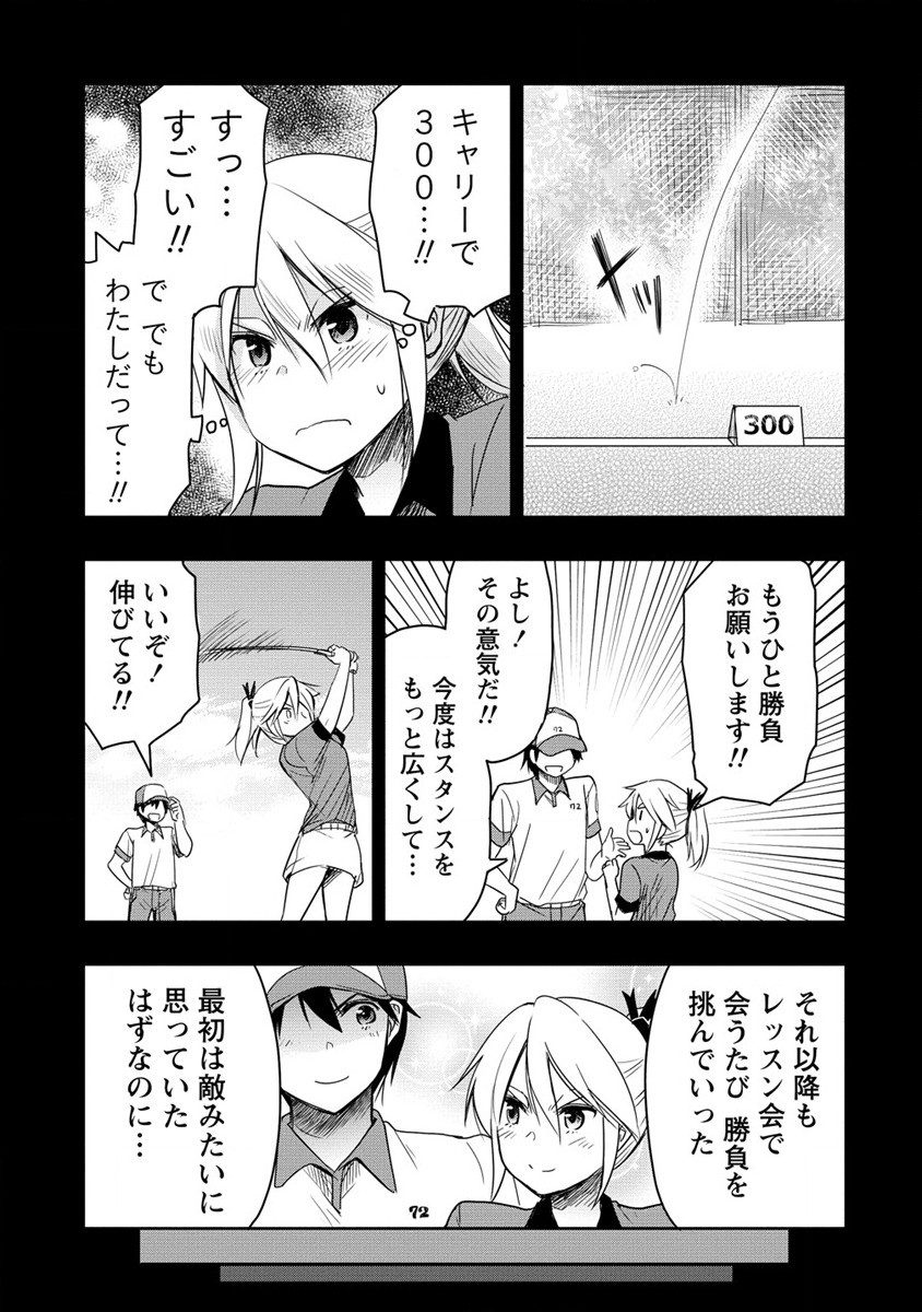 プロゴルファーの俺が妹のパターに転生してしまった件 第8話 - Page 15