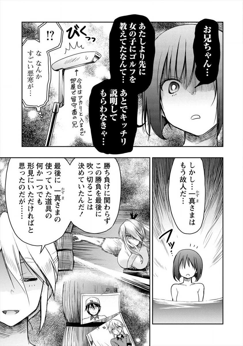 プロゴルファーの俺が妹のパターに転生してしまった件 第8話 - Page 17