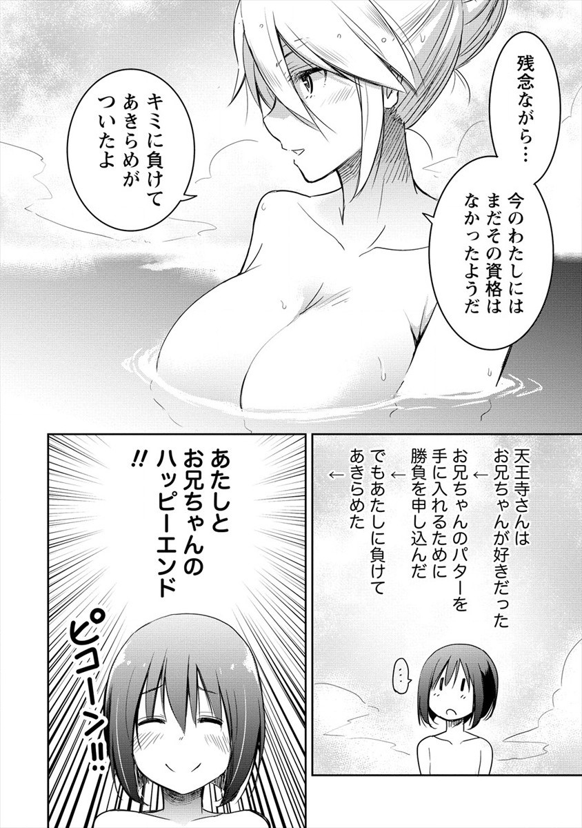 プロゴルファーの俺が妹のパターに転生してしまった件 第8話 - Page 18