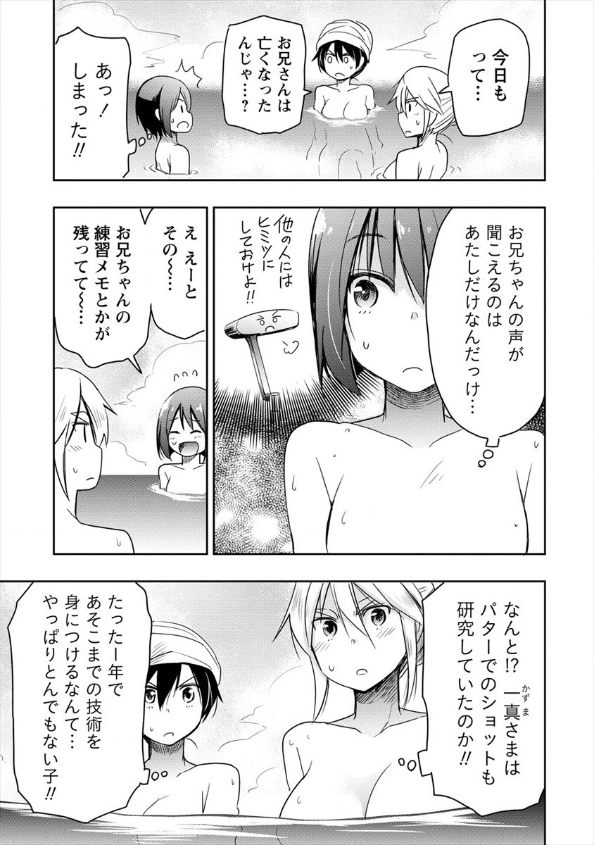 プロゴルファーの俺が妹のパターに転生してしまった件 第8話 - Page 21