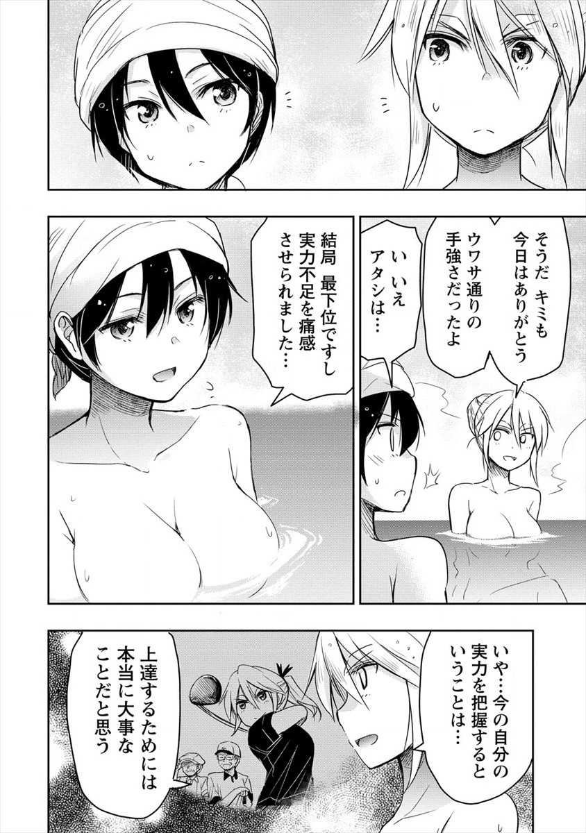 プロゴルファーの俺が妹のパターに転生してしまった件 第8話 - Page 22