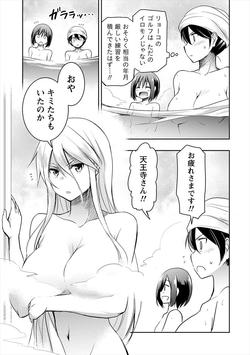 プロゴルファーの俺が妹のパターに転生してしまった件 第8話 - Page 5