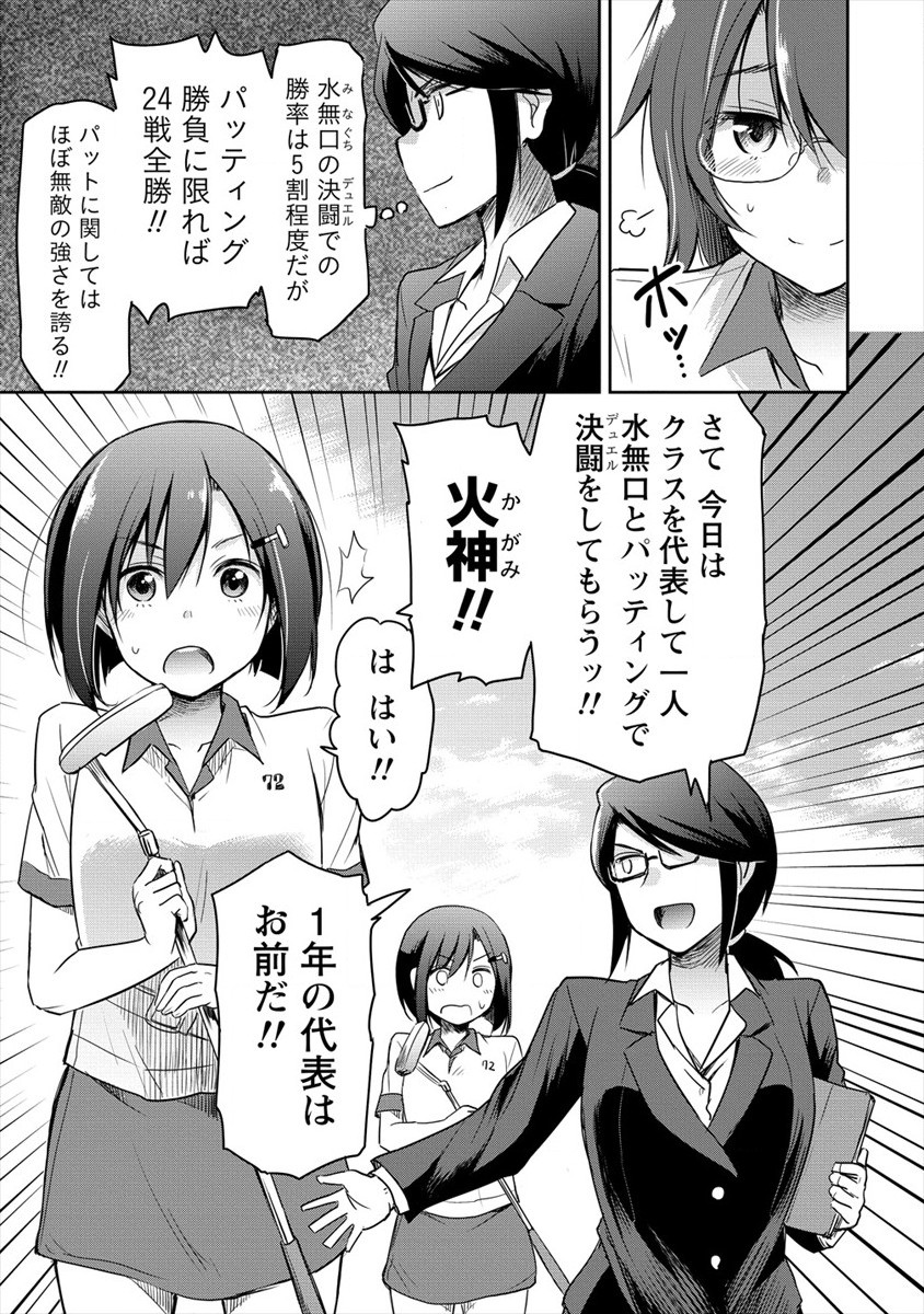 プロゴルファーの俺が妹のパターに転生してしまった件 第9話 - Page 11