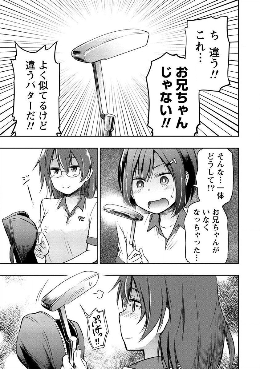 プロゴルファーの俺が妹のパターに転生してしまった件 第9話 - Page 13