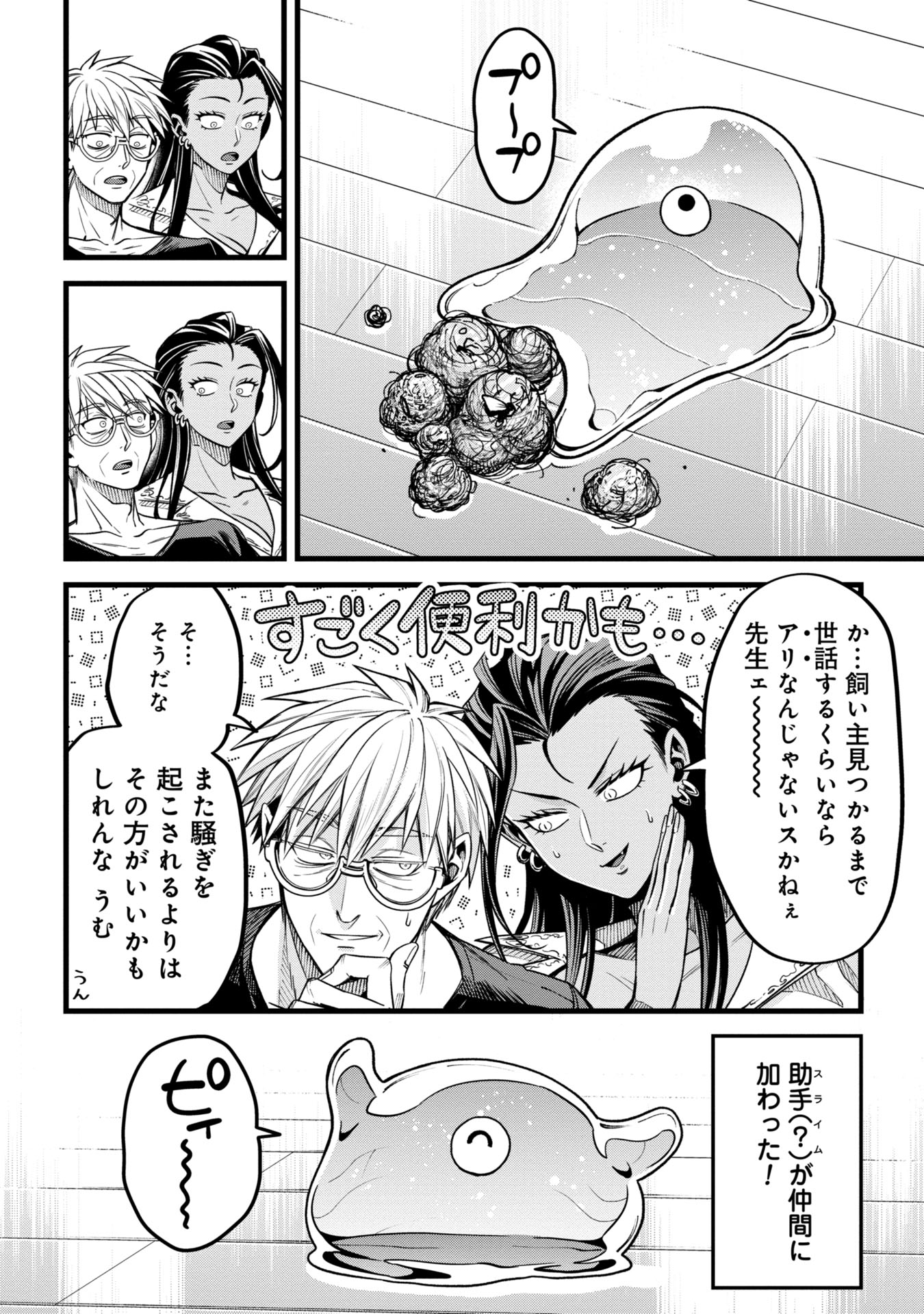魔法医レクスの変態カルテ 第8.2話 - Page 22