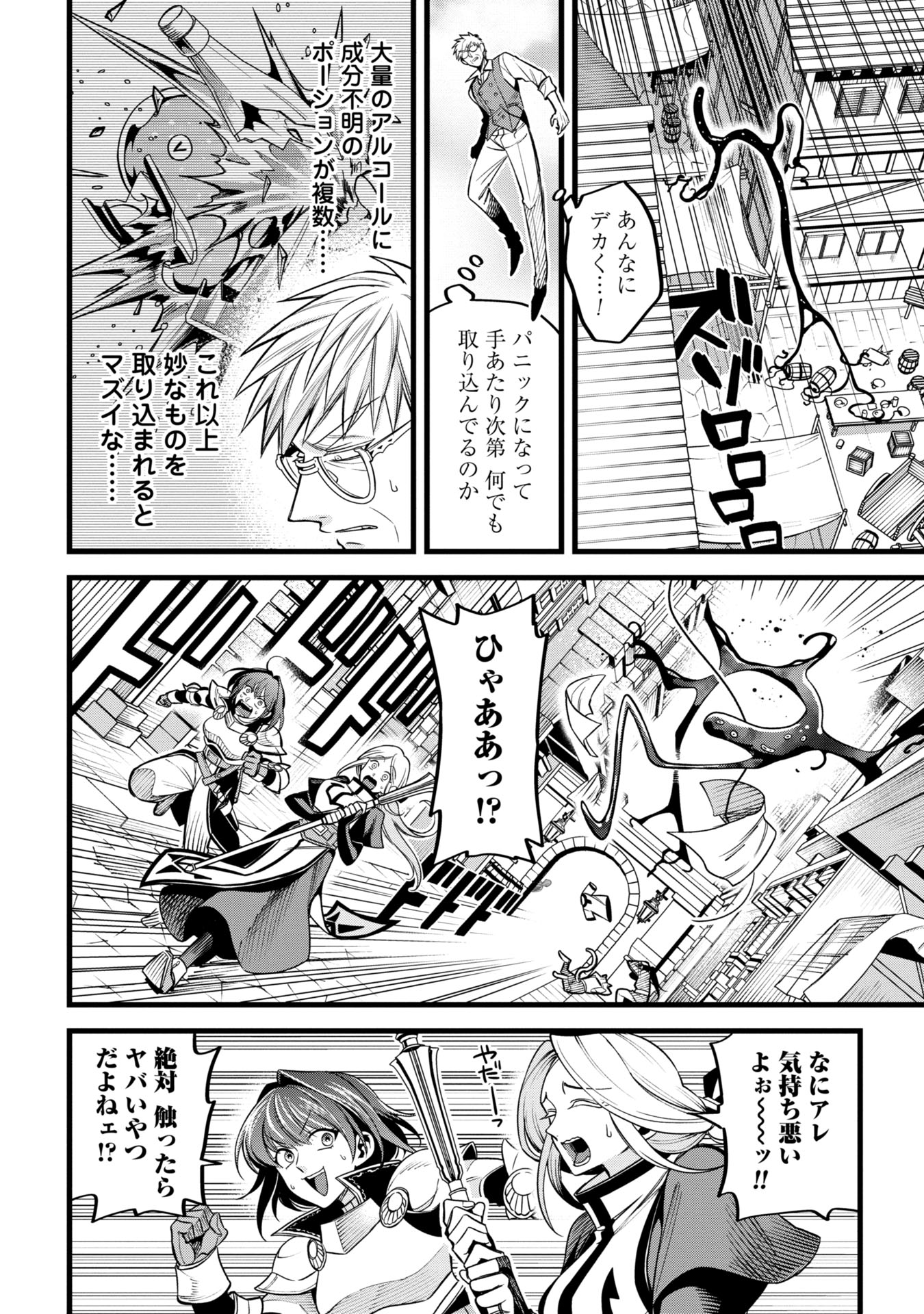 魔法医レクスの変態カルテ 第8.2話 - Page 4