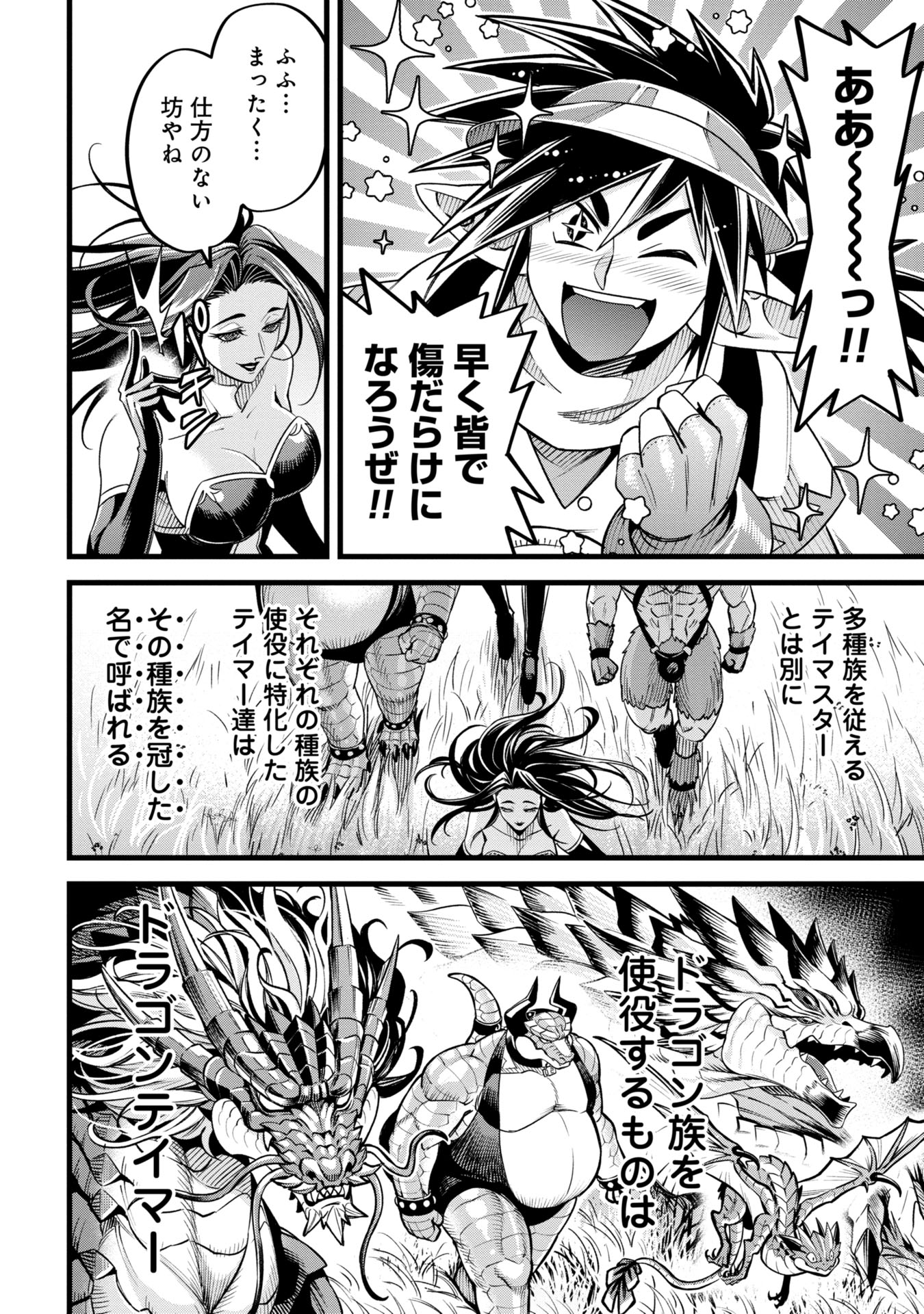 魔法医レクスの変態カルテ 第9話 - Page 22