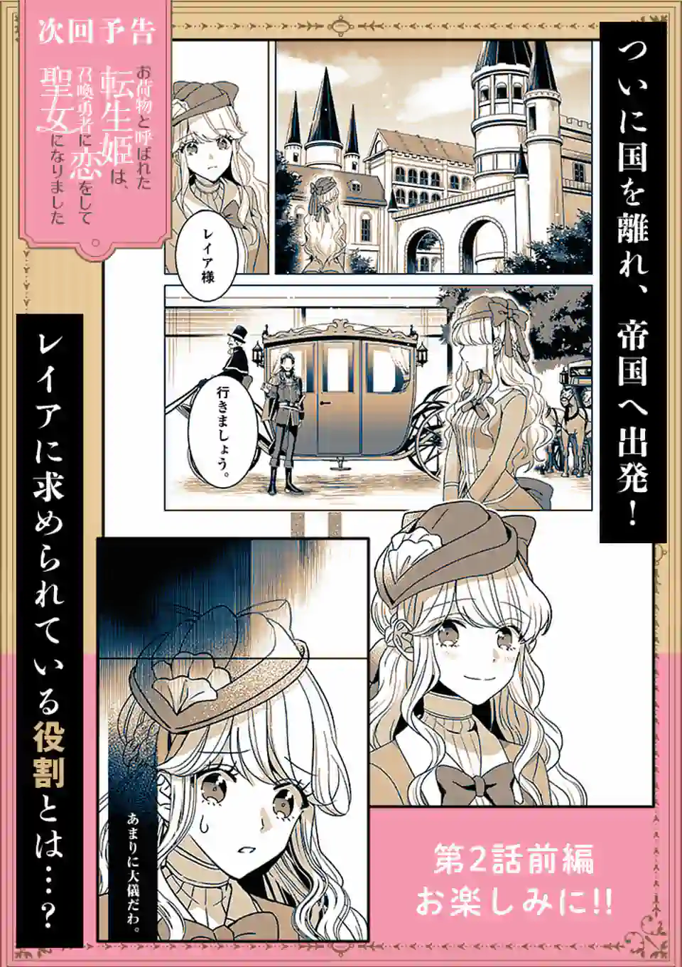 お荷物と呼ばれた転生姫は、召喚勇者に恋をして 第1話 - Page 29